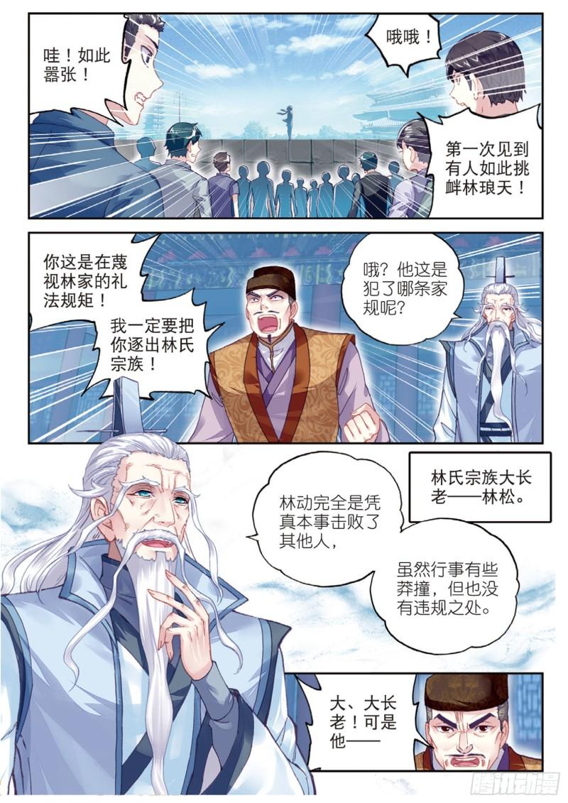 武动乾坤第5季百朝大战漫画,85 对阵林琅天（上）1图