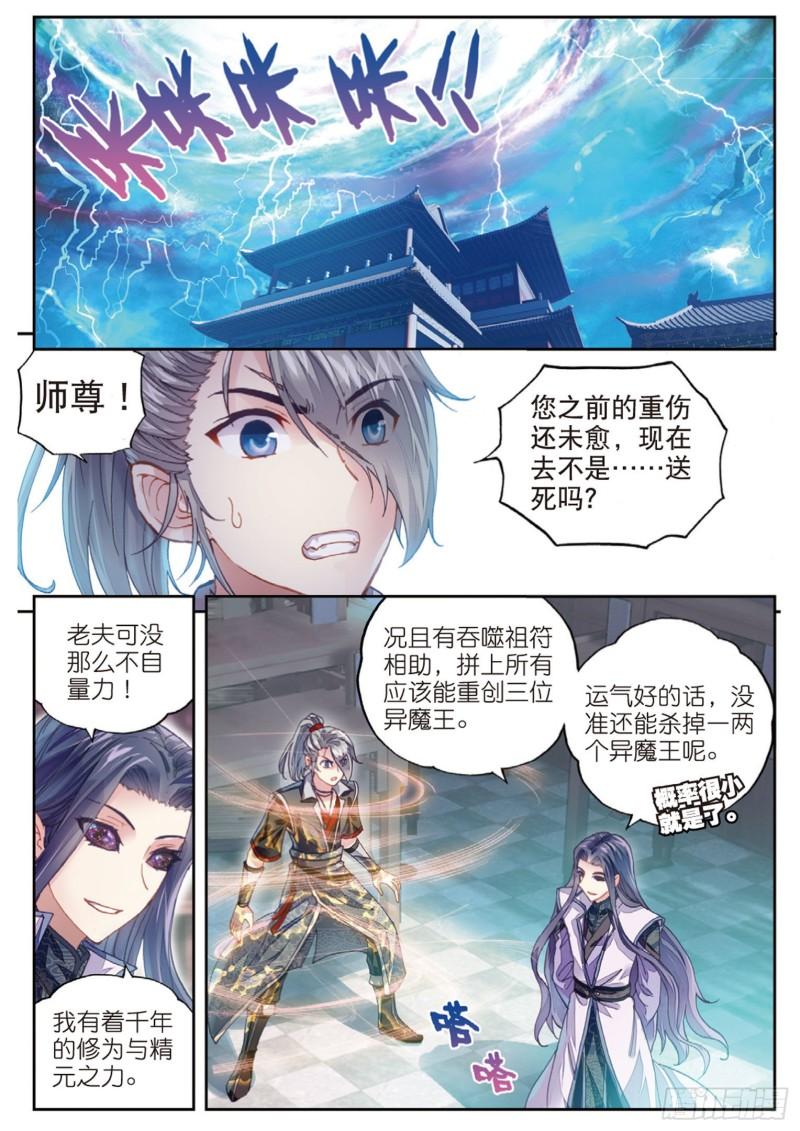 武动乾坤漫画,65 相守千年2图