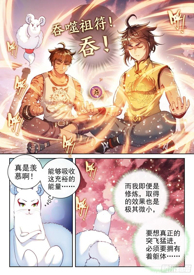 武动乾坤漫画,162 冲击涅槃2图