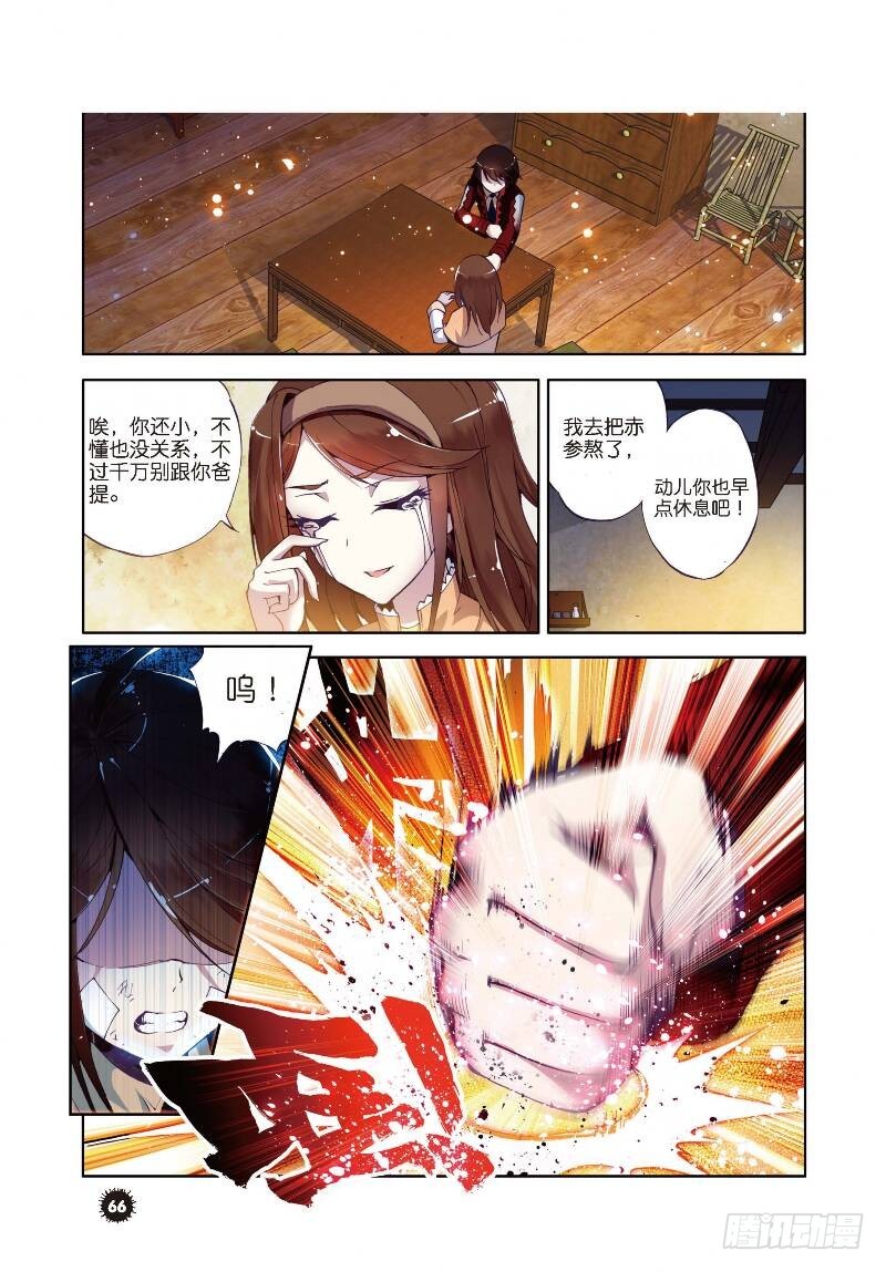 武动乾坤第5季百朝大战第一集漫画,1 林动（4）1图