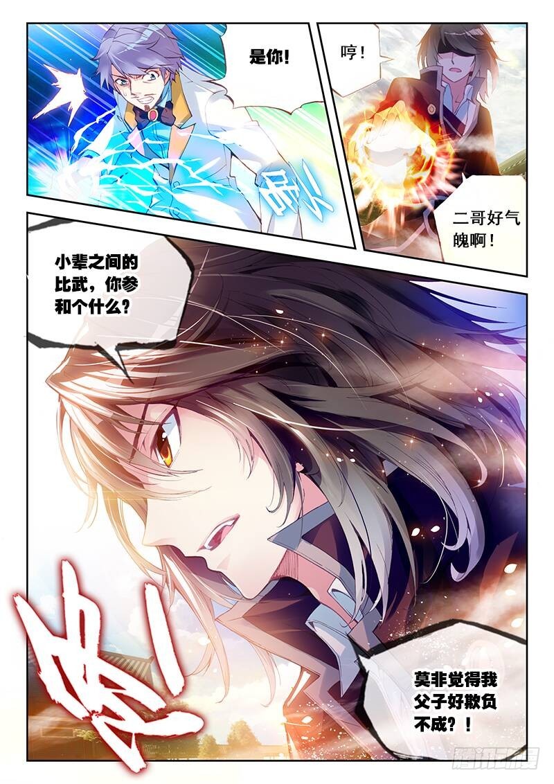 武动乾坤漫画,11 族比落幕（中）1图