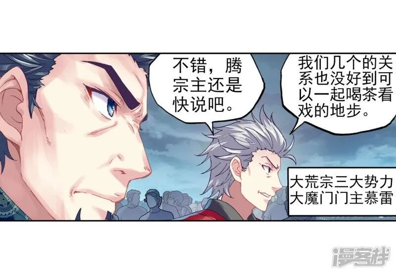 武动乾坤第五季在线观看免费完整观看漫画,第204话 营救小炎21图