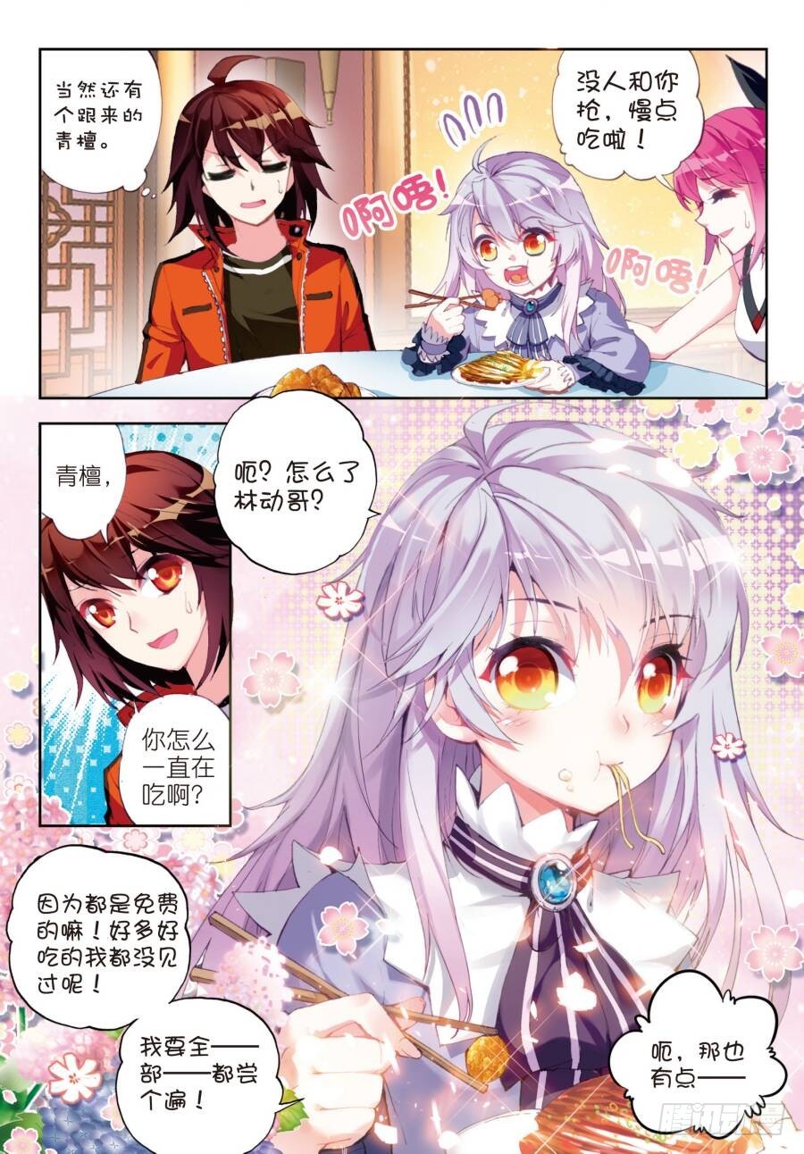 武动乾坤之银魔乱舞目录1~26漫画,16 核心种子（中）1图