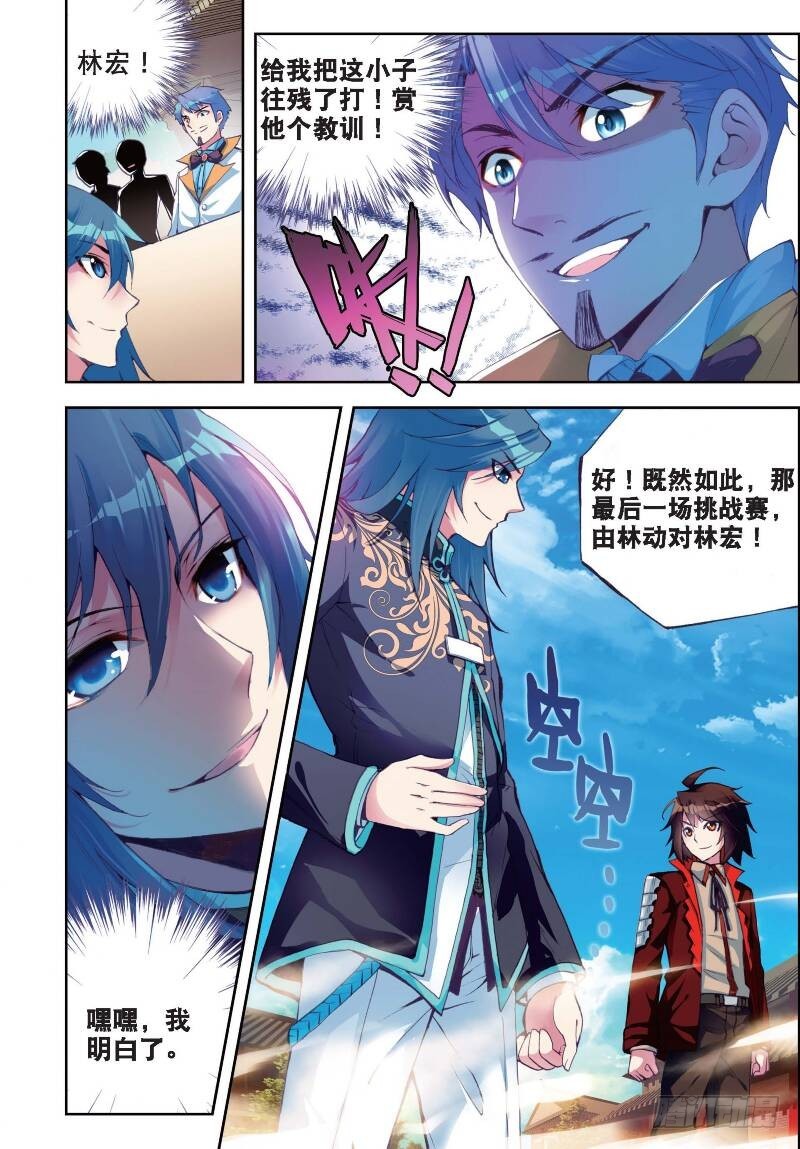 武动乾坤漫画漫画,9 运气与实力（下）1图