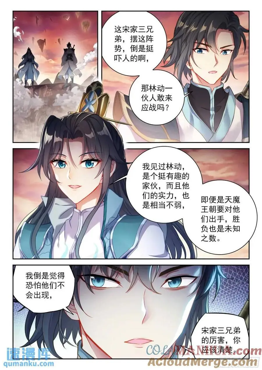 武动乾坤动漫在线观看完整版免费漫画,217 天魔王朝1图