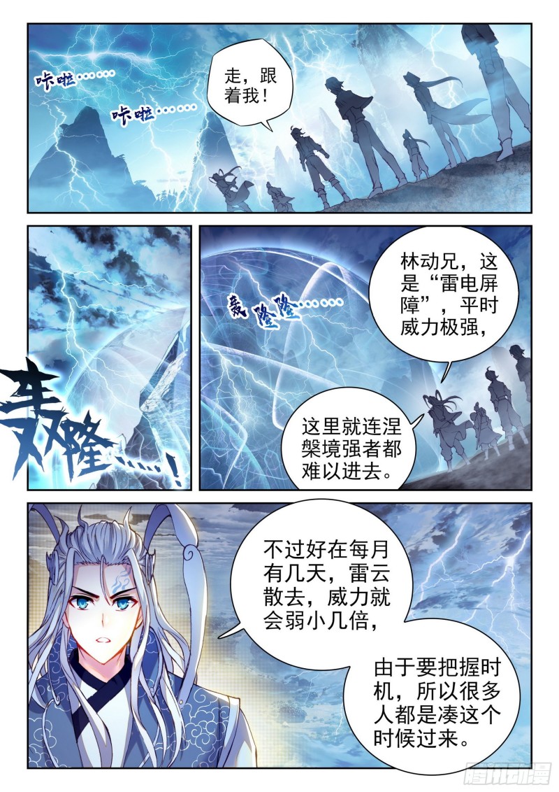 武动乾坤漫画漫画,130 雷电屏障2图