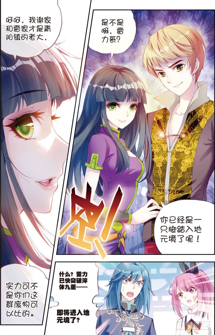 武动乾坤漫画,14 谢盈盈（下）1图