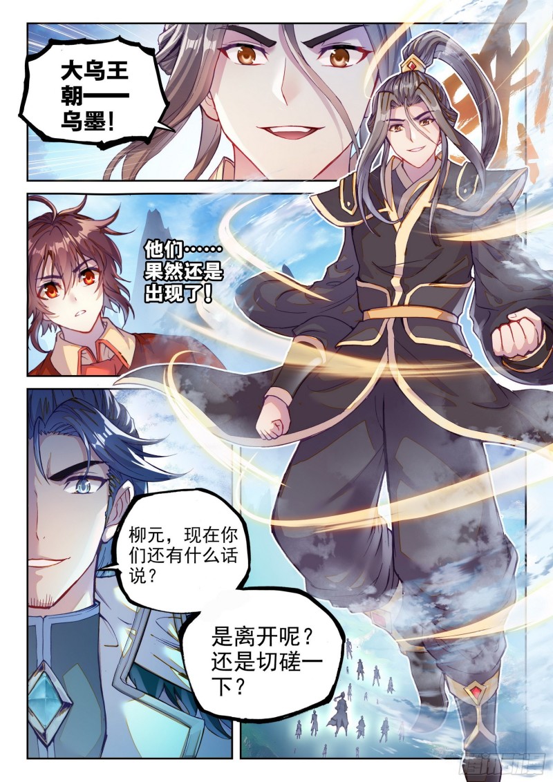 武动乾坤小说TXT免费下载漫画,127 赌约1图