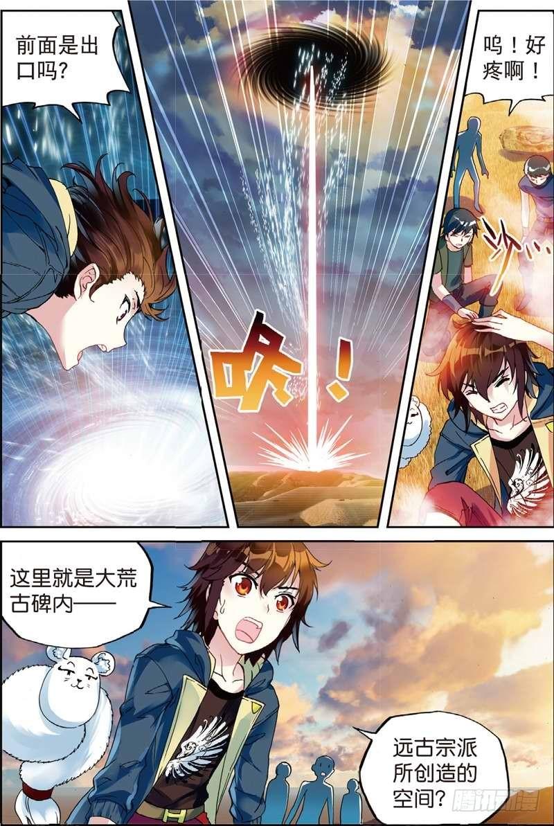 武动乾坤小说免费阅读全文笔趣阁无弹窗漫画,49 古碑空间（中）1图