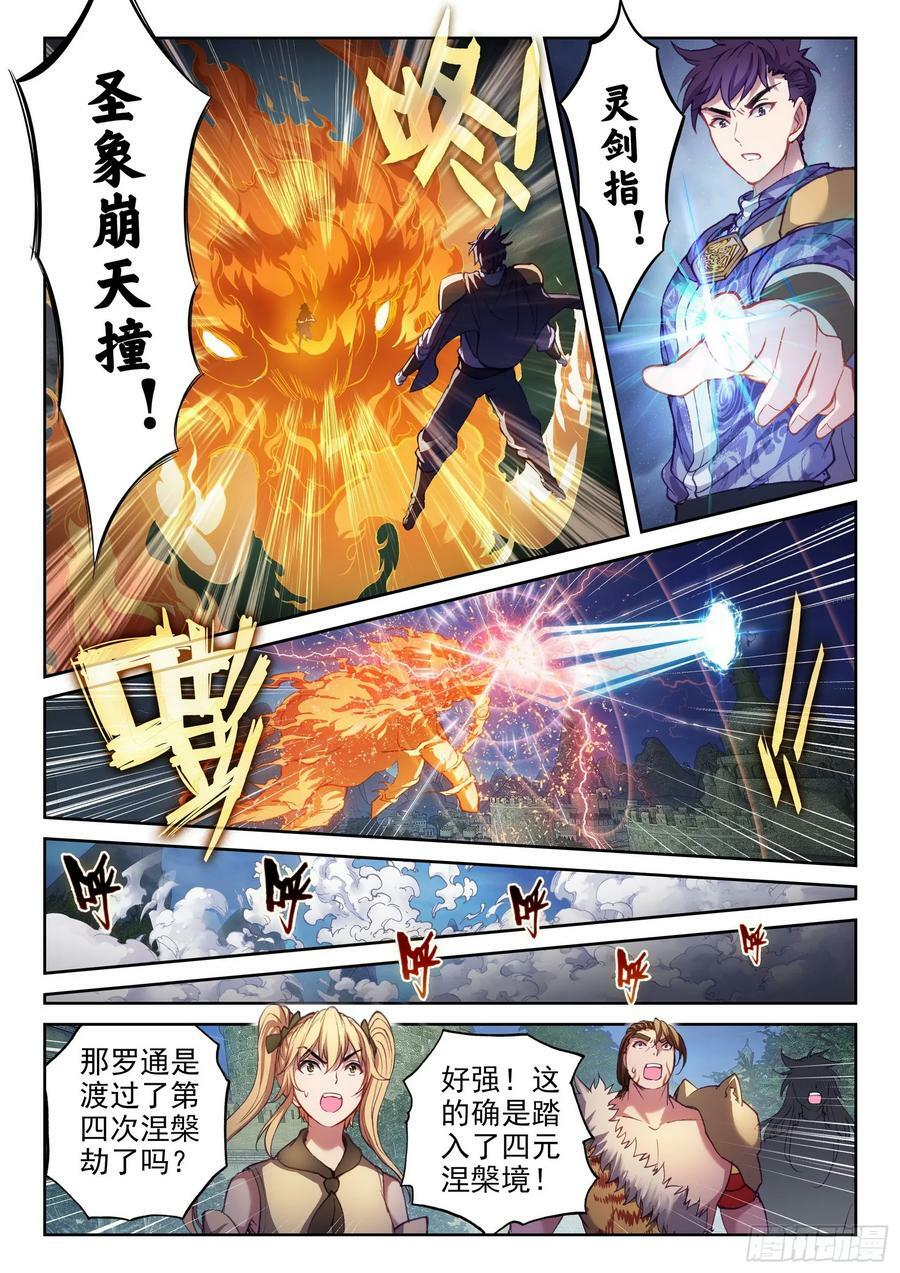 武动乾坤第二季漫画,204 强势对碰2图