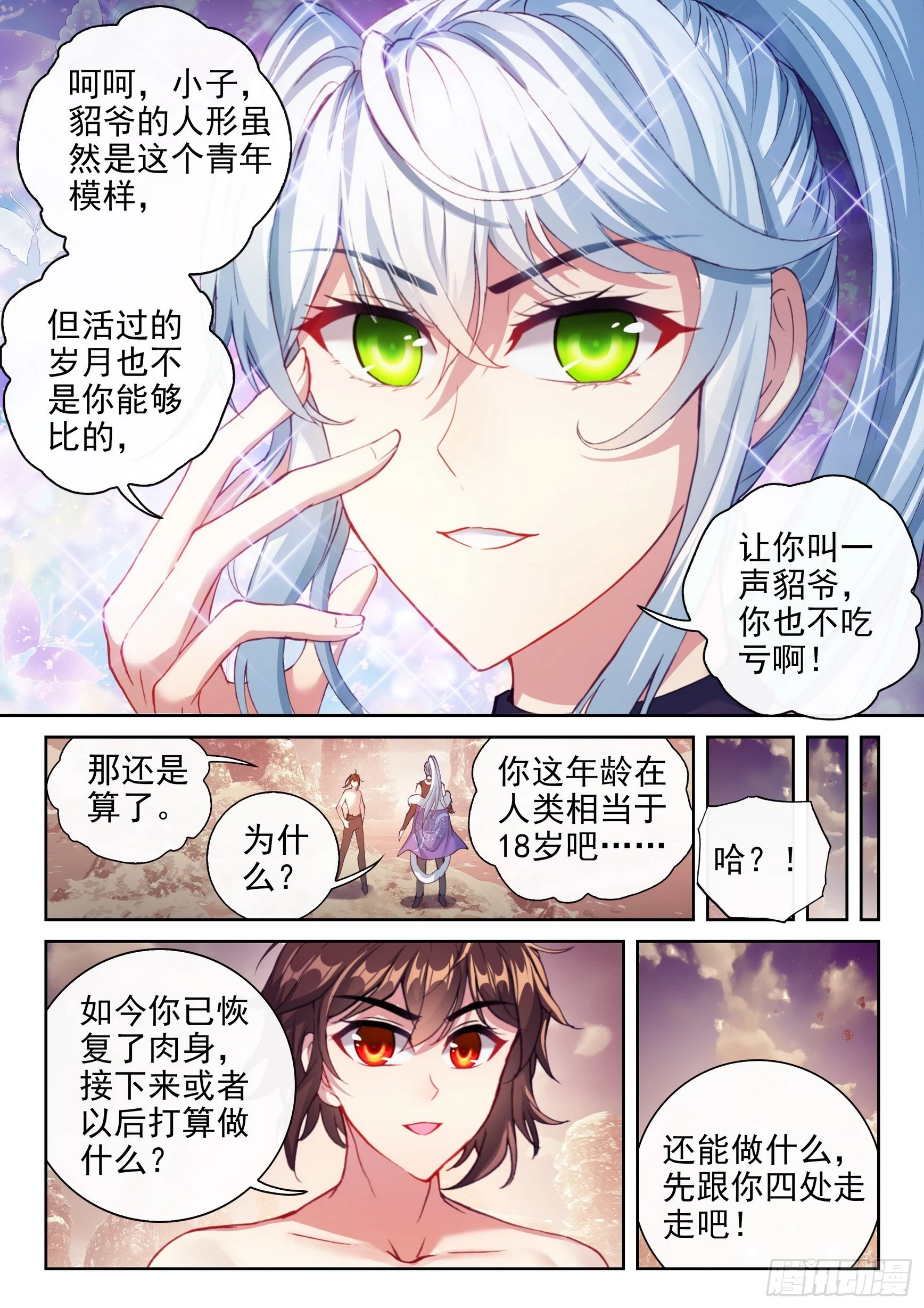 武动乾坤第五季动漫免费播放漫画,195 出关2图