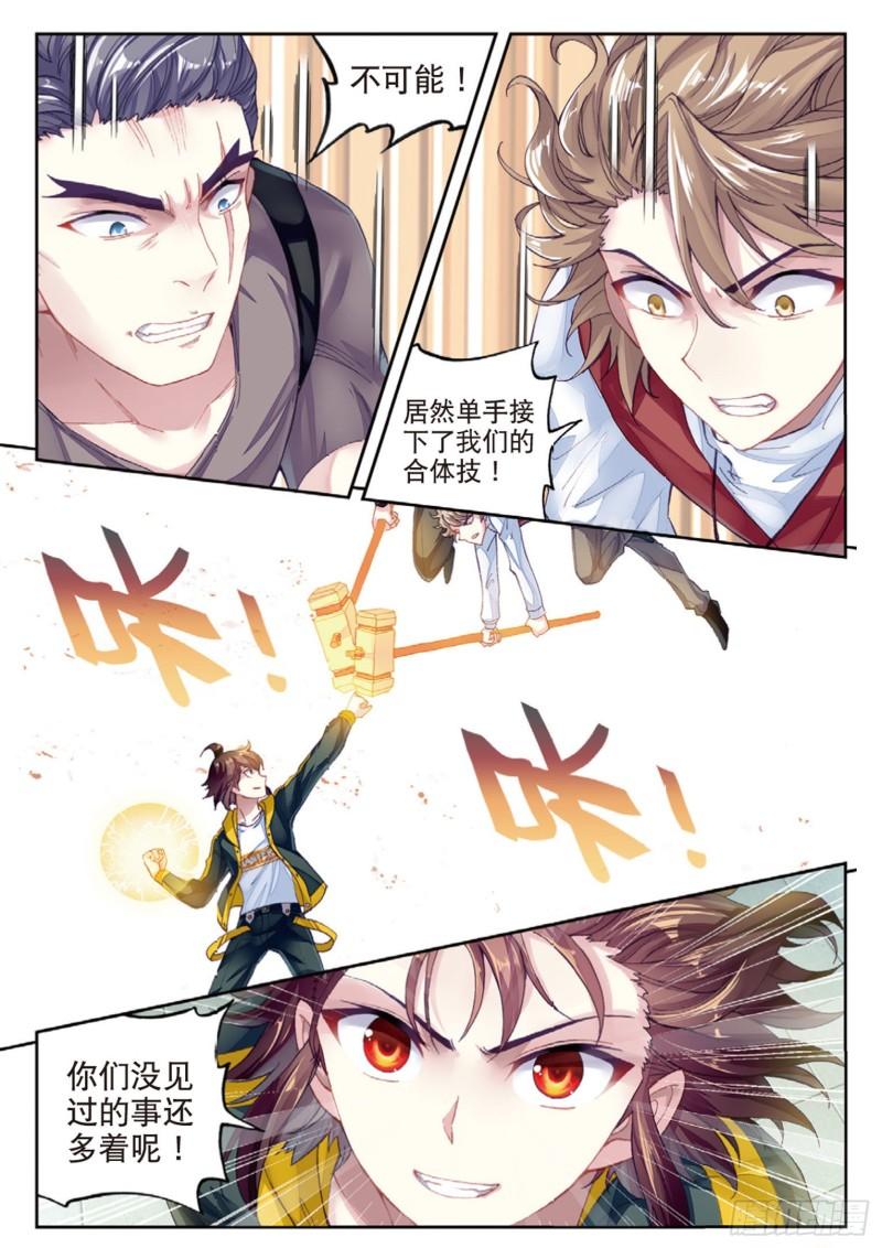 武动乾坤全集免费观看漫画,96 小试身手（上）2图