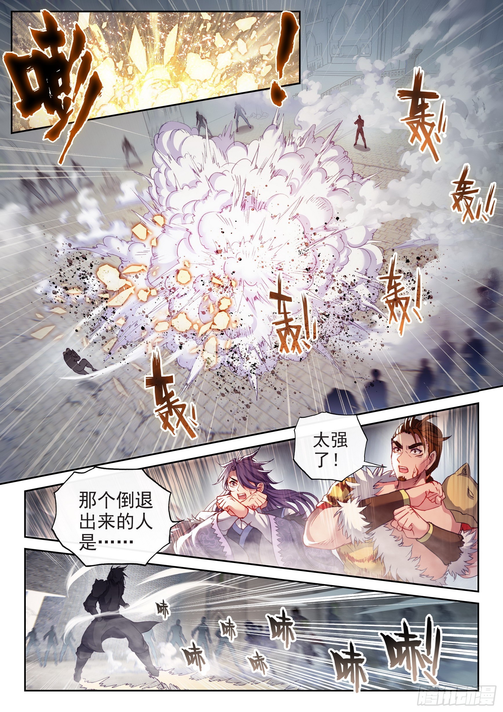 武动乾坤境界等级划分漫画,181 遇见2图