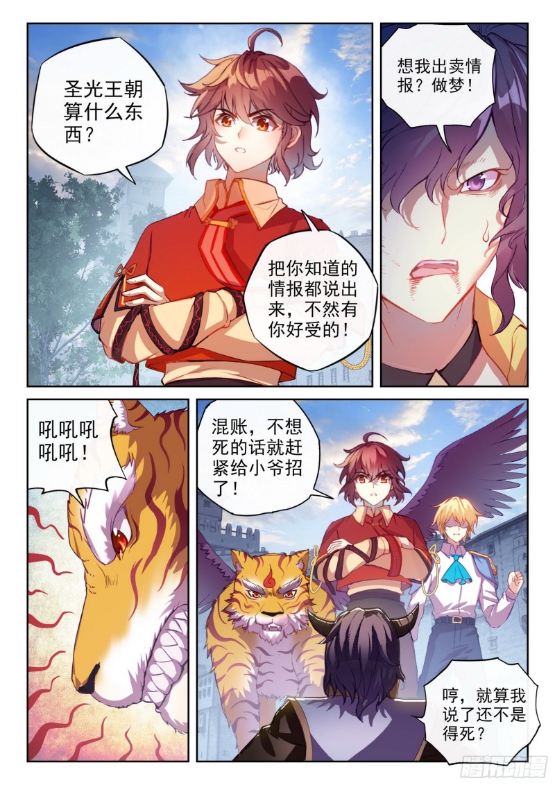 武动乾坤第五季漫画,114 前往阳城2图