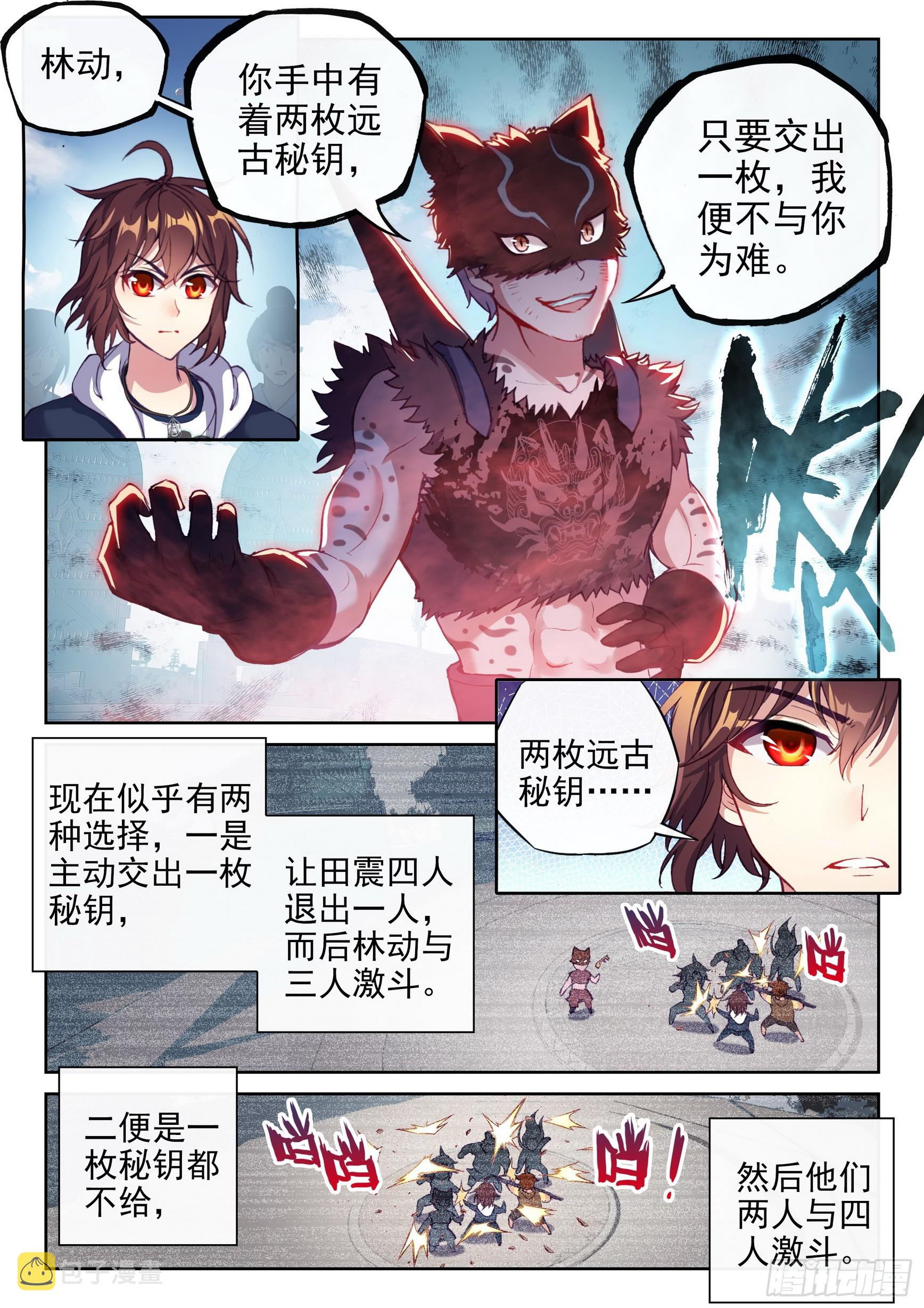 武动乾坤漫画免费观看下拉式漫画,184 青铜大门1图