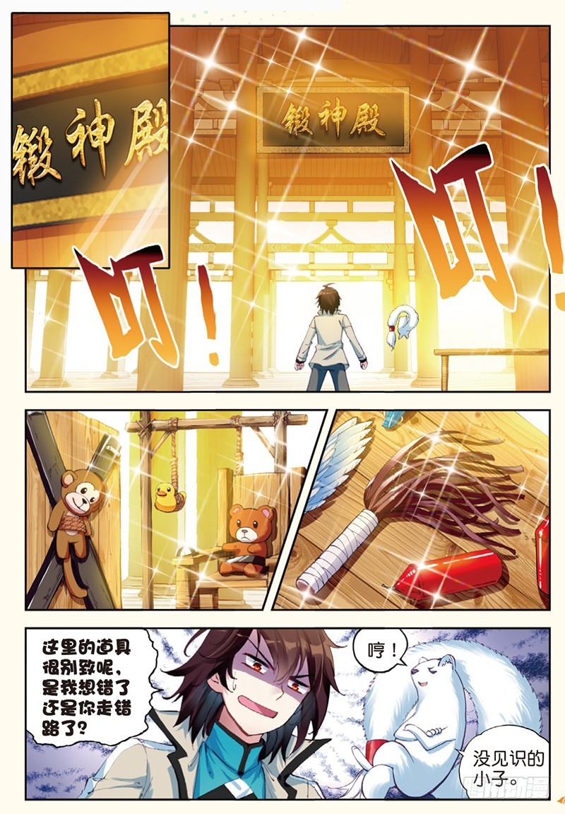 武动乾坤漫画漫画,31 丹仙池（中）1图