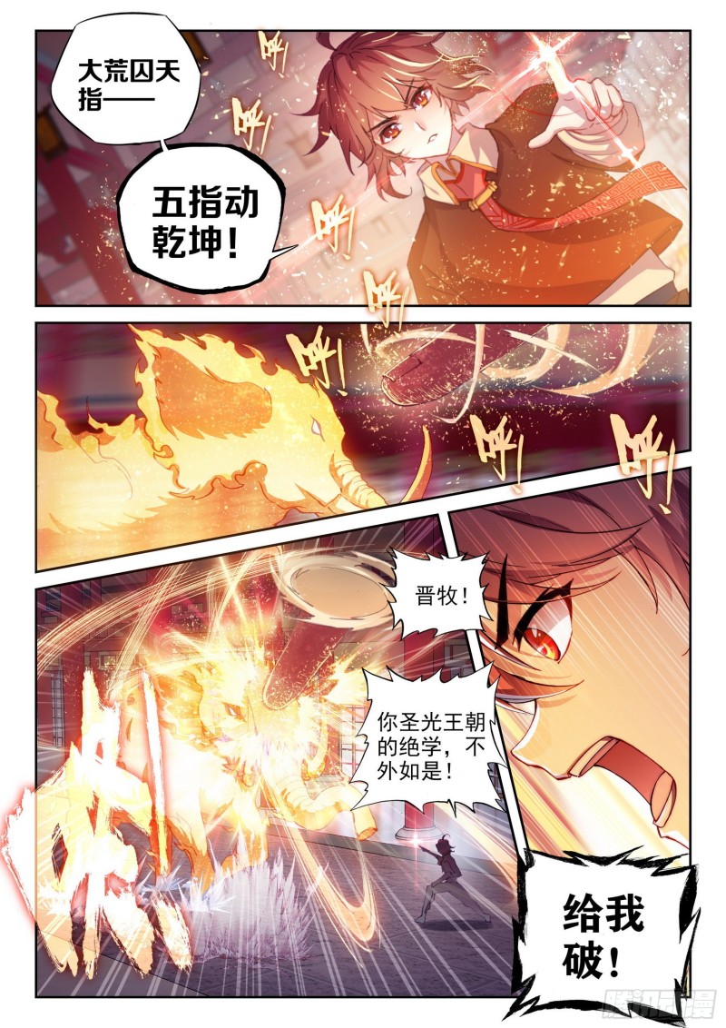 武动乾坤第二季全免费完整播放漫画,118 震慑2图