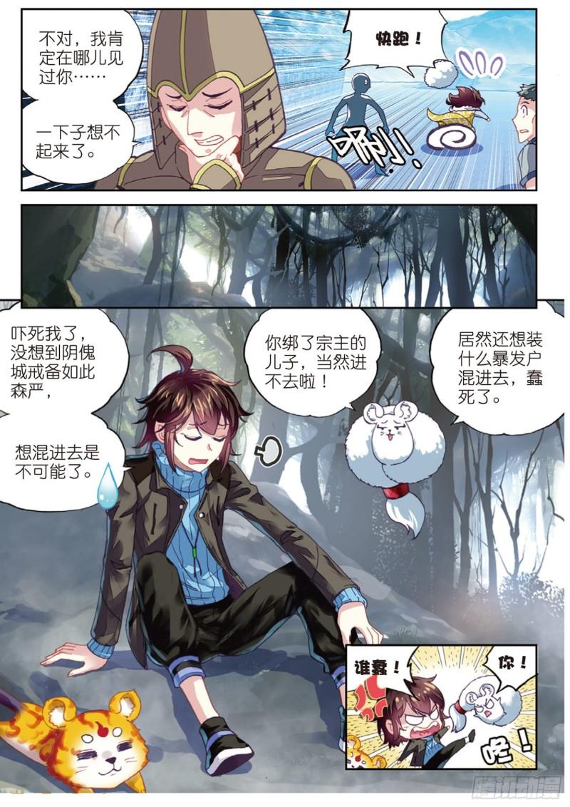 武动乾坤小说TXT免费下载漫画,68 阴傀城2图