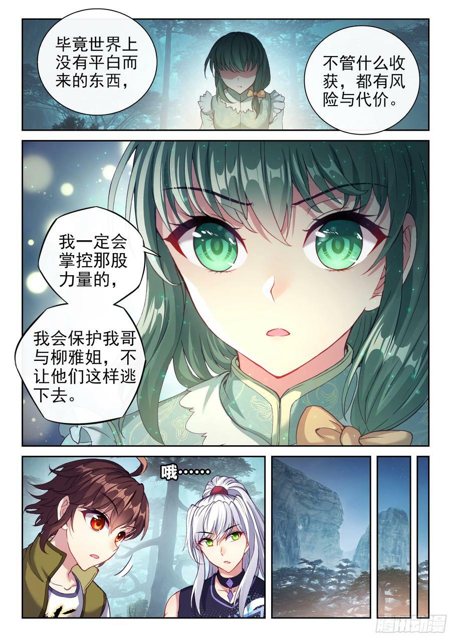 武动乾坤第5季百朝大战第一集漫画,200 苏柔2图