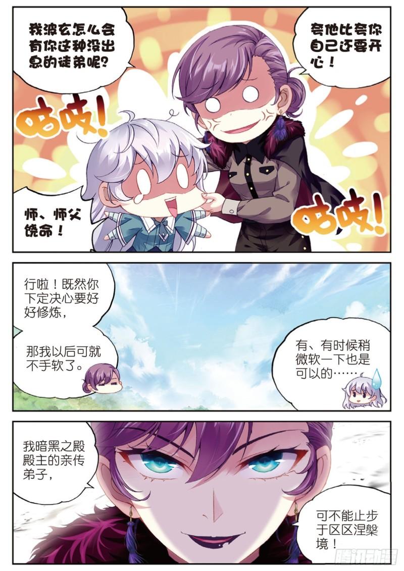 武动乾坤第五季在线观看免费完整观看漫画,93 出发皇城（下）2图