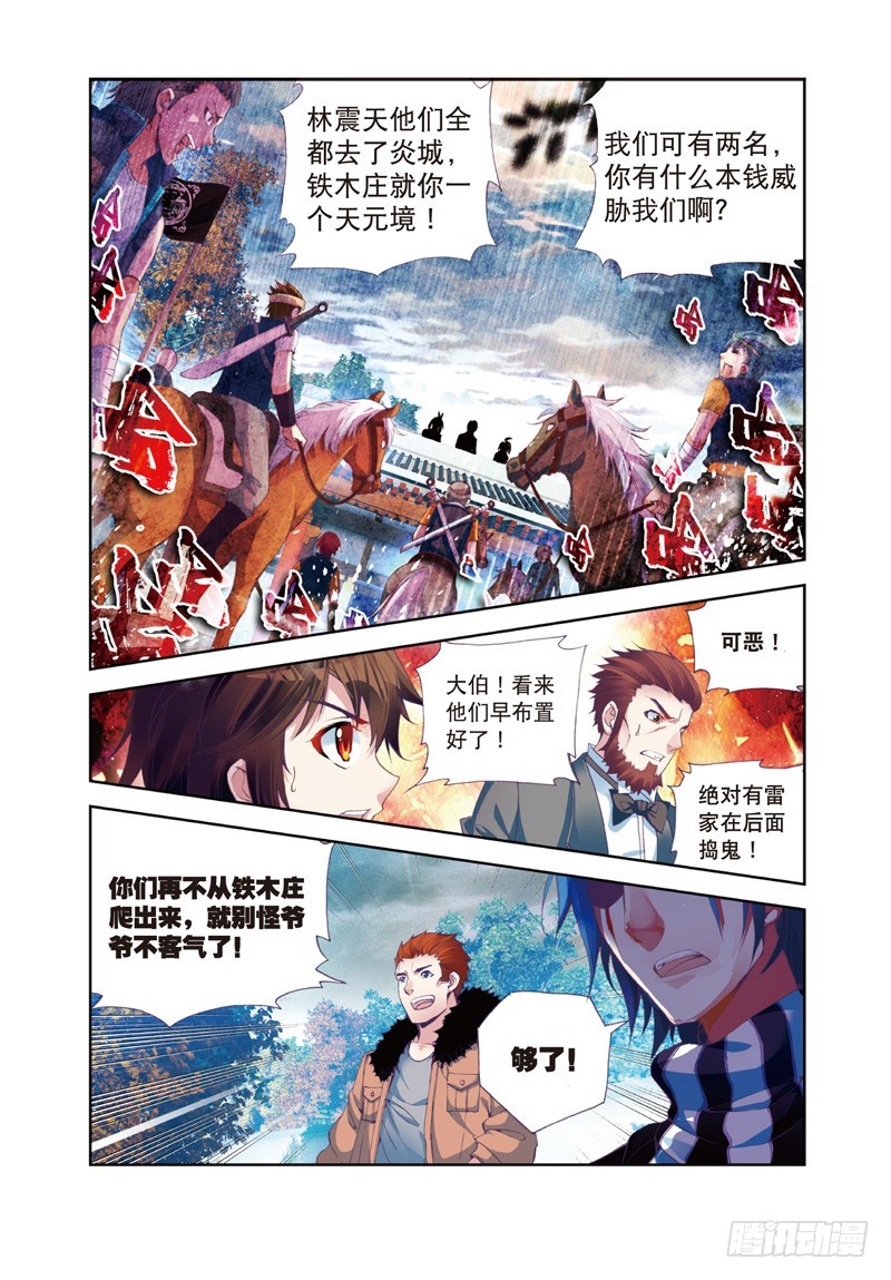 武动乾坤漫画漫画,26 袭击（下）1图