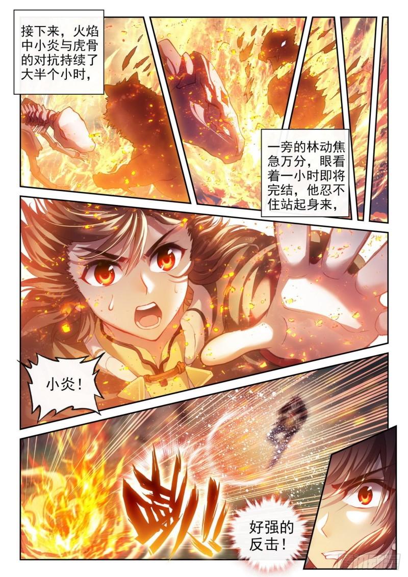 武动乾坤漫画漫画,155 融合虎骨1图