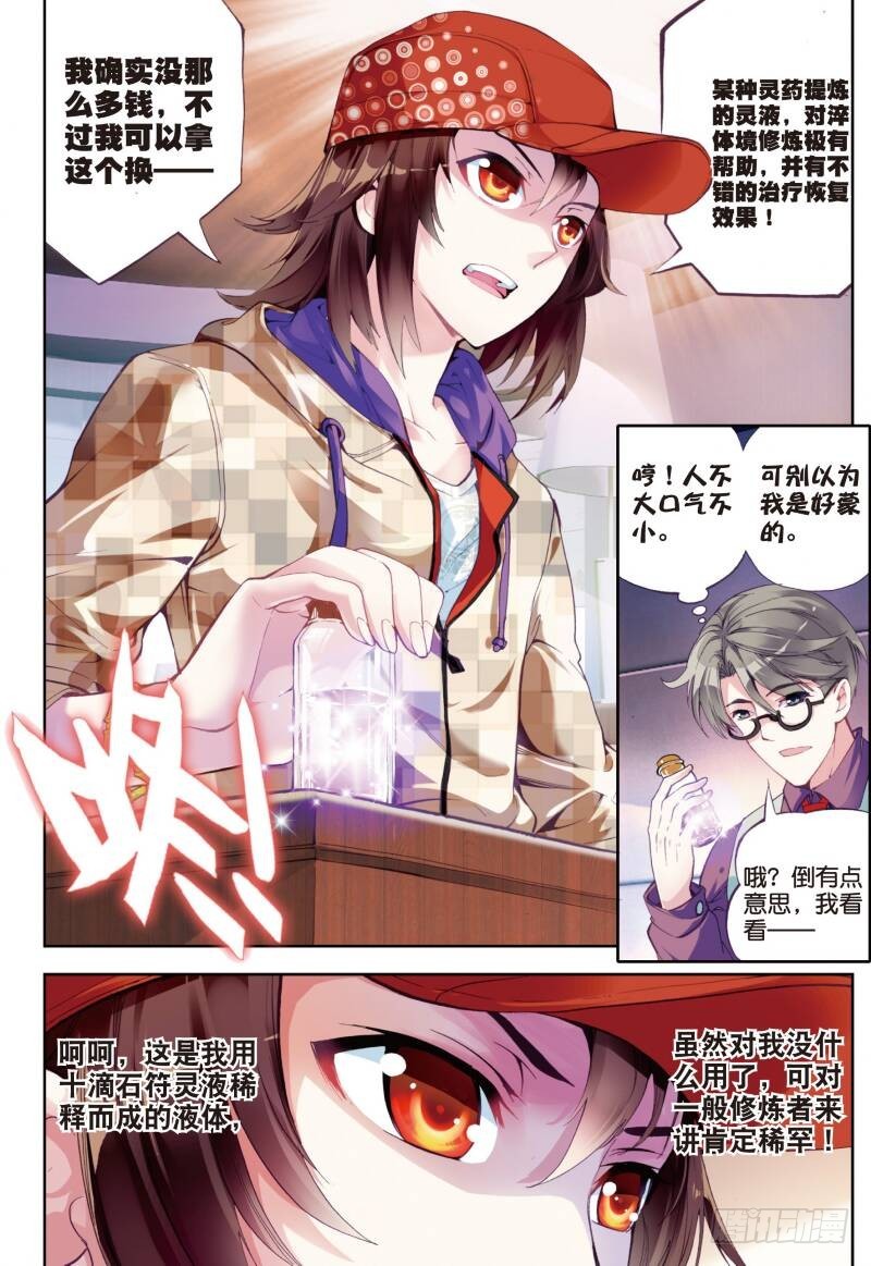 武动乾坤在线听书免费漫画,13 青阳镇暴发户（下）1图