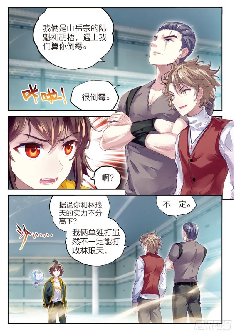 武动乾坤漫画,96 小试身手（上）2图