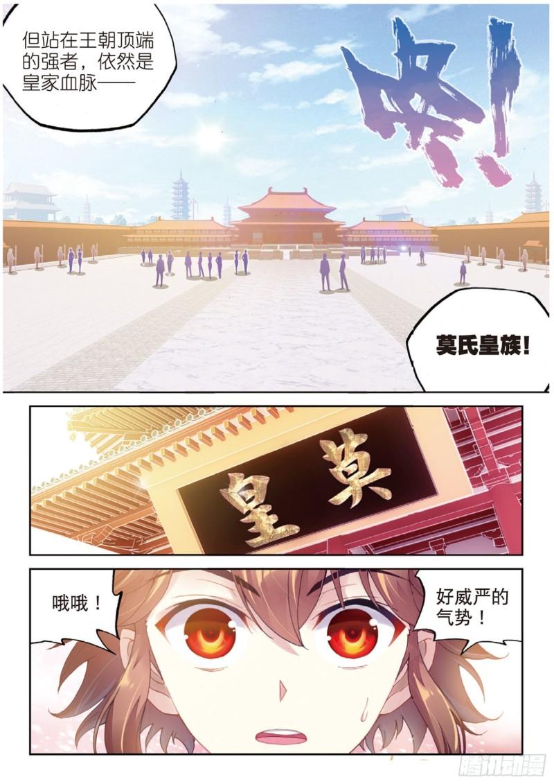 武动乾坤动漫片段漫画,94 大炎皇城（上）2图