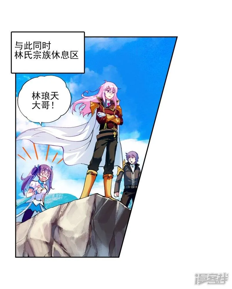 武动乾坤动漫免费观看完整版漫画,第108话 林琅天31图