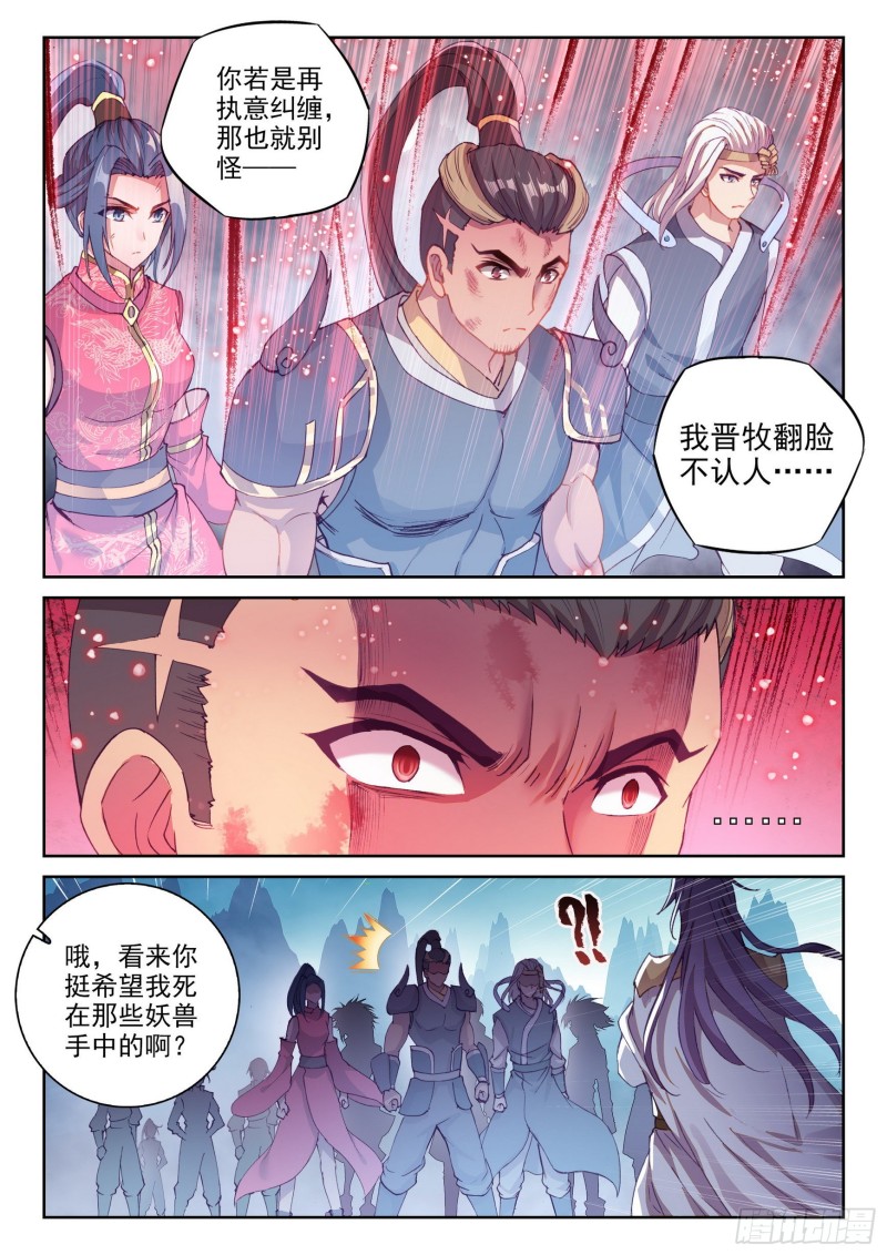 武动乾坤第一季漫画,123 讨债2图