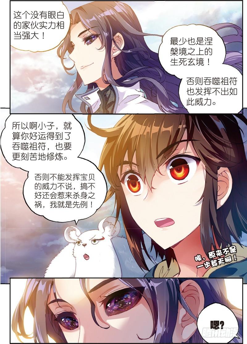 武动乾坤txt下载漫画,51 黑瞳（中）1图