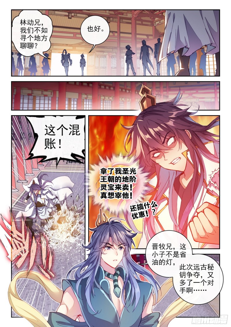 武动乾坤番外漫画,119 名誉扫地1图