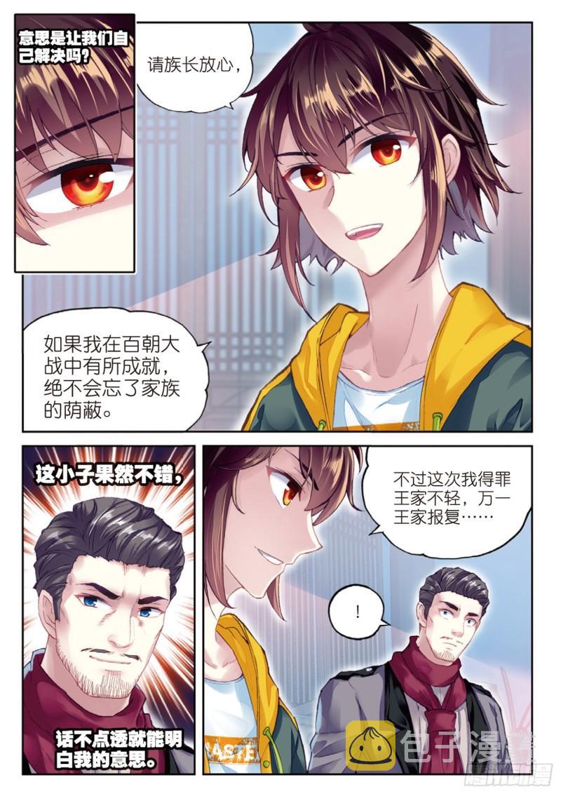 武动乾坤笔趣阁无弹窗最新章节漫画,102 新的起点（下）2图