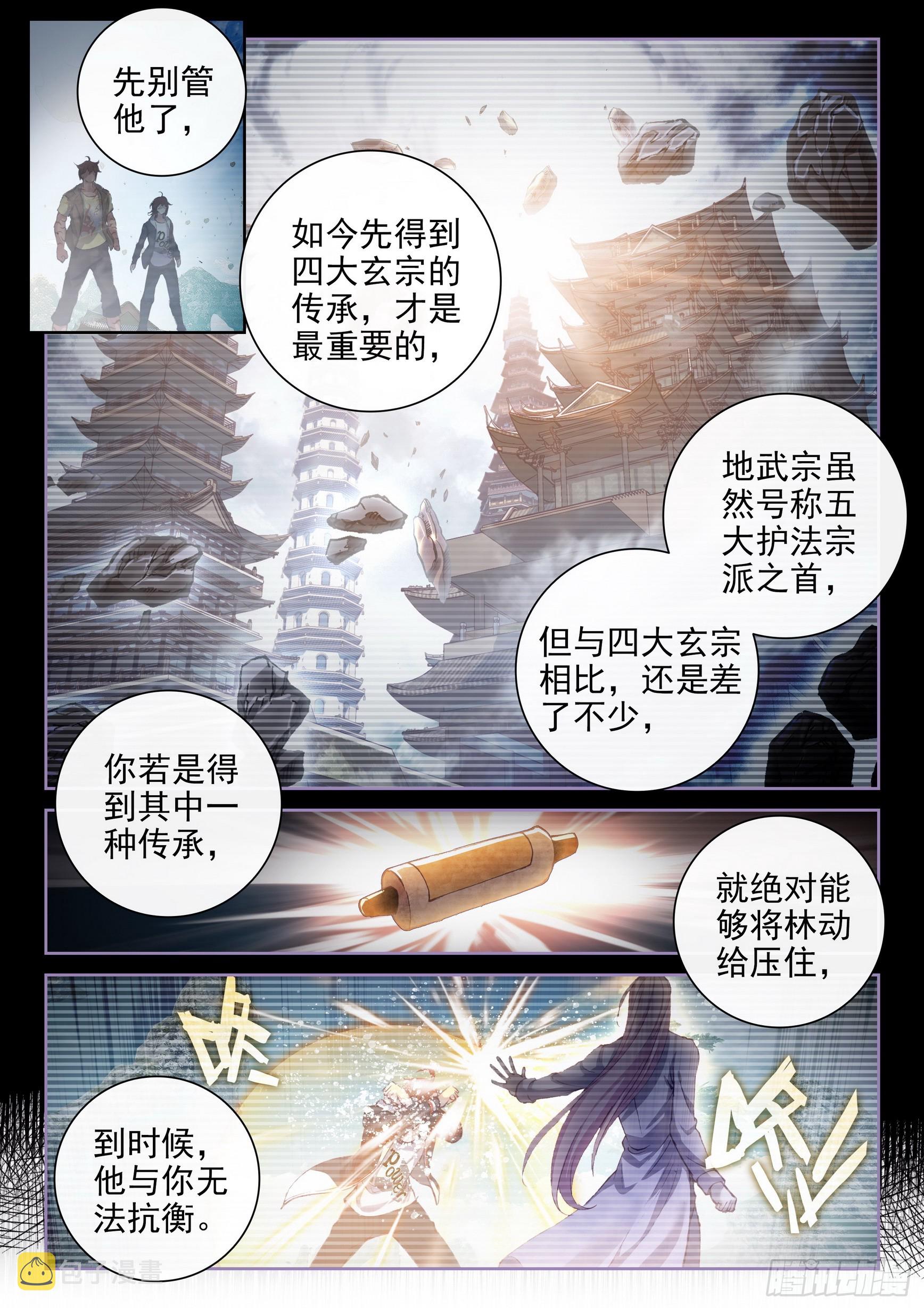 武动乾坤5季全集免费观看漫画,183 群雄毕至1图