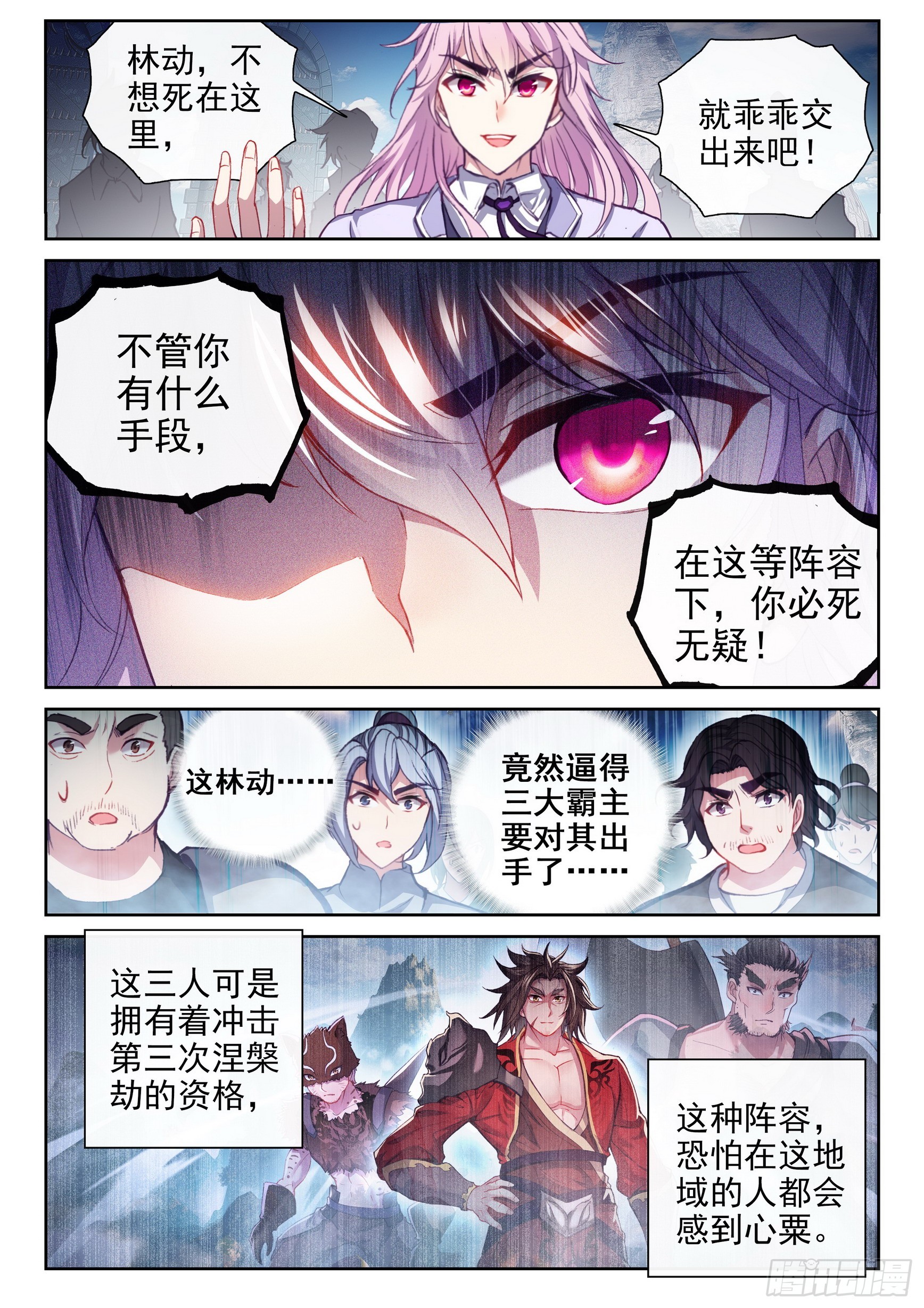 武动乾坤境界等级划分漫画,184 青铜大门2图