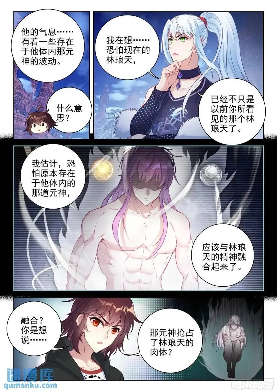 武动乾坤第五季在线观看完整版漫画,216 蓝樱2图