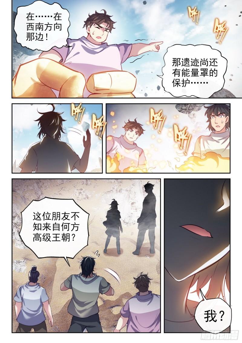 武动乾坤第五季漫画,165 宗派印符2图