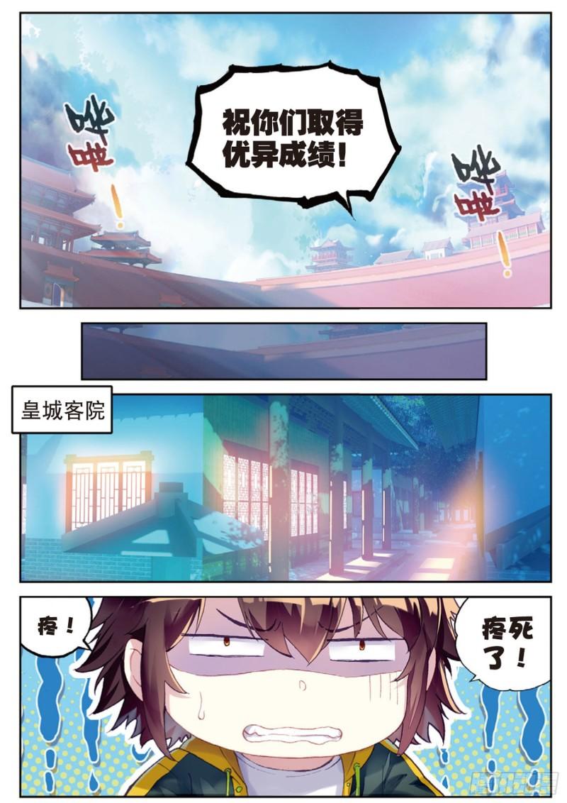 武动乾坤漫画漫画,102 新的起点（下）1图