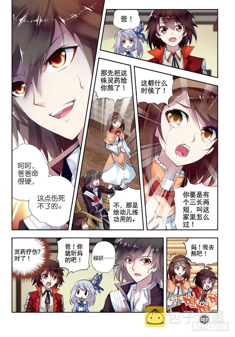 武动乾坤动漫片段漫画,6 疗伤（上）1图