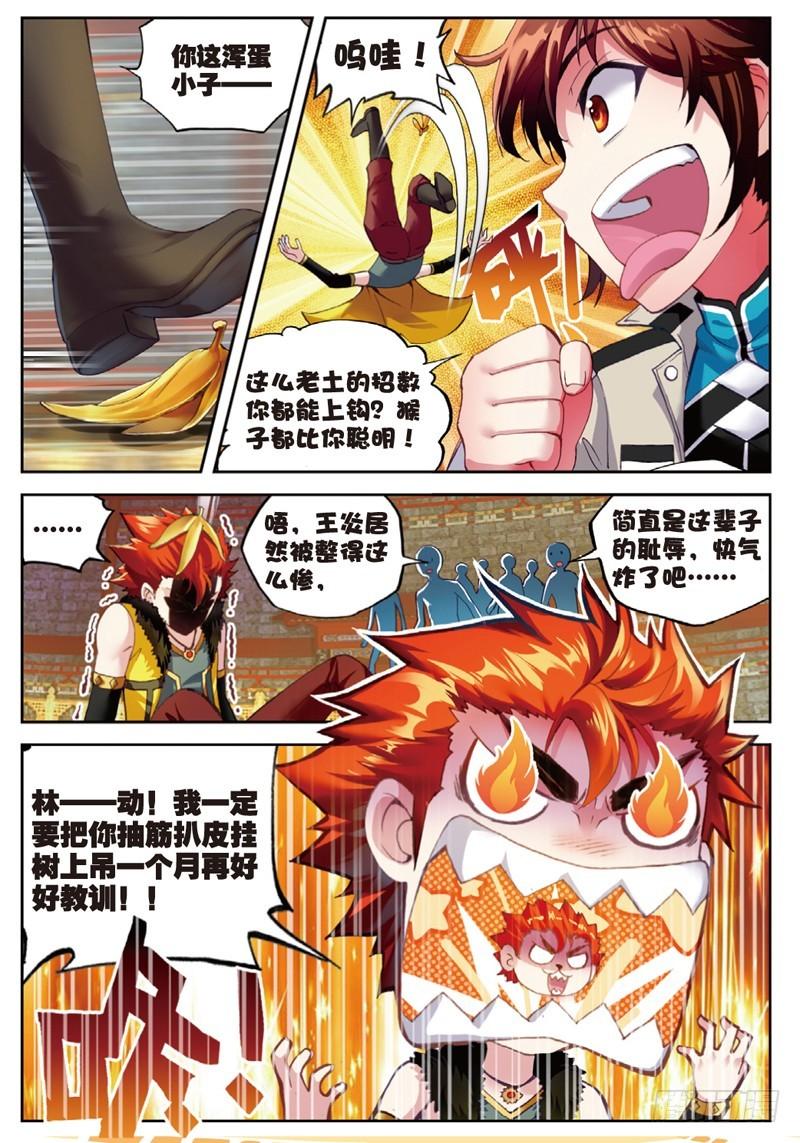 武动乾坤漫画漫画,39 闯关（上）2图