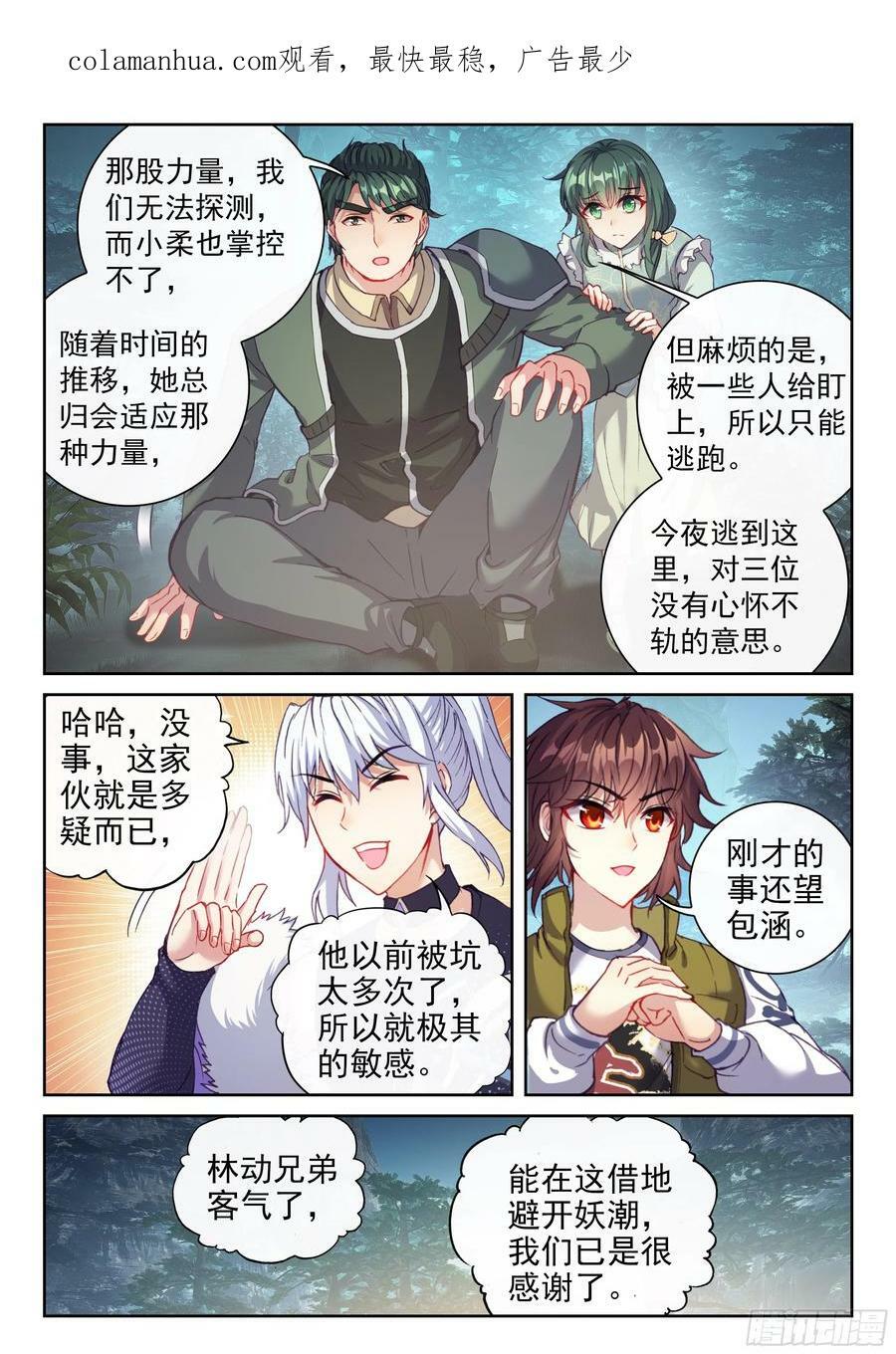 武动乾坤第5季百朝大战第一集漫画,200 苏柔2图