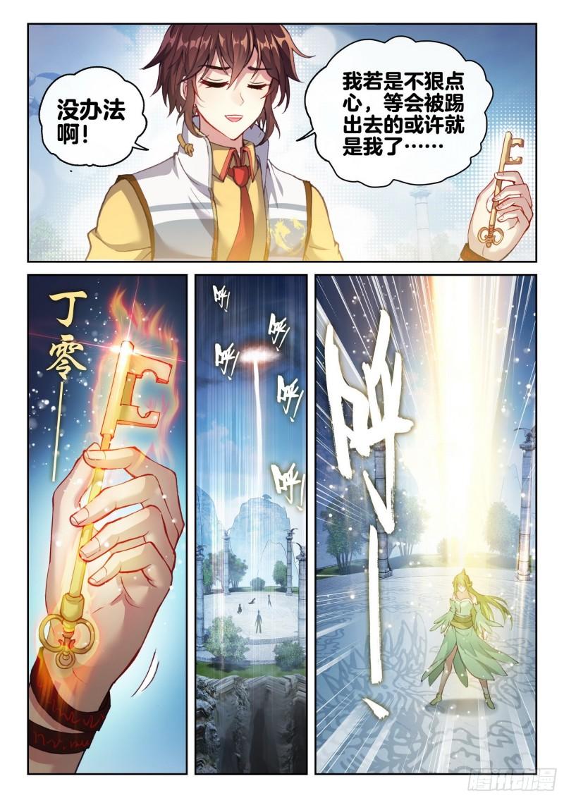 武动乾坤动漫免费观看完整版漫画,138 穆红绫2图