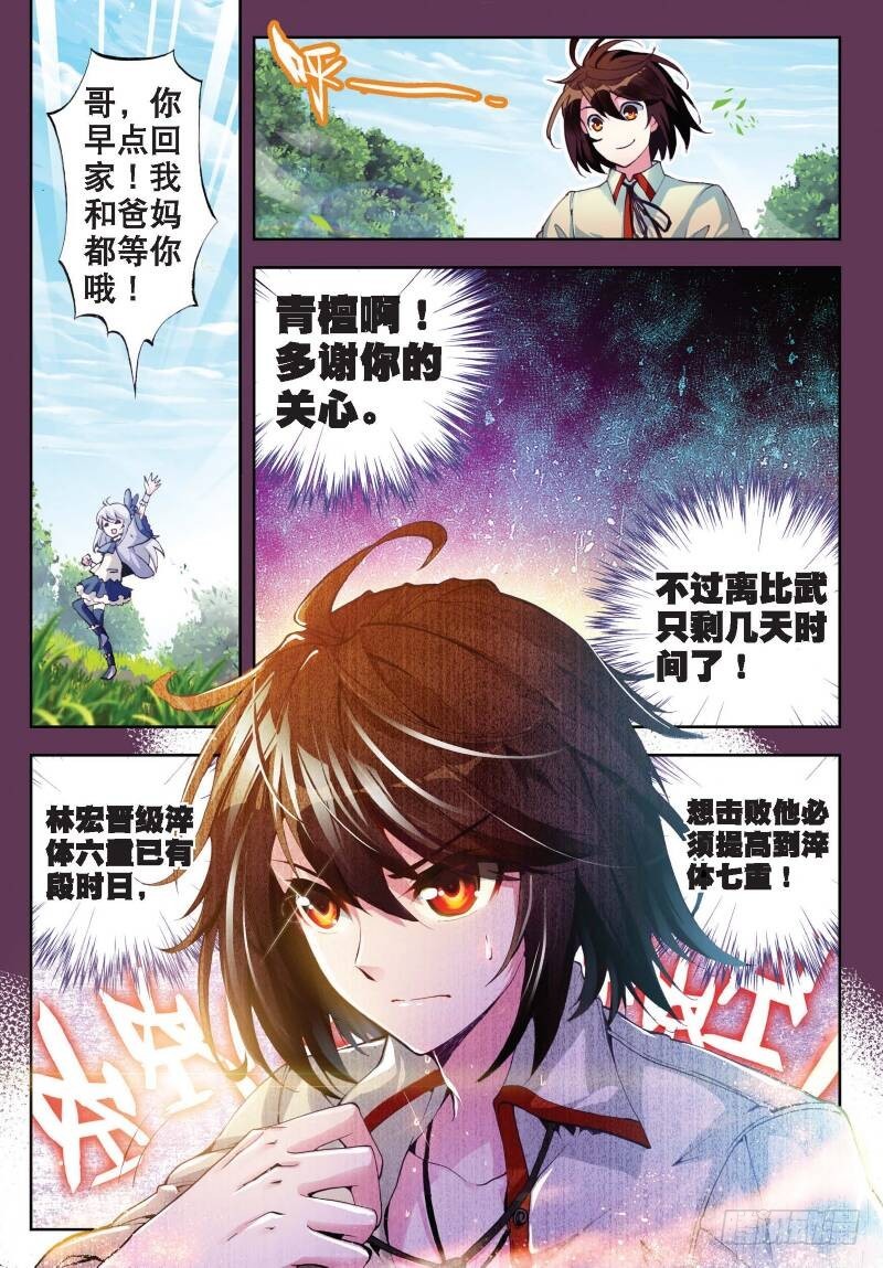 武动乾坤第五季动漫免费版在线观看全集樱花动漫漫画,10 废物不如（中）2图