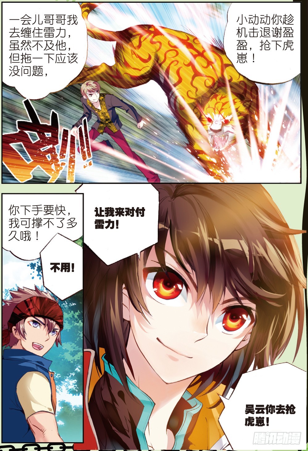 武动乾坤漫画漫画,19 火莽虎（下）1图