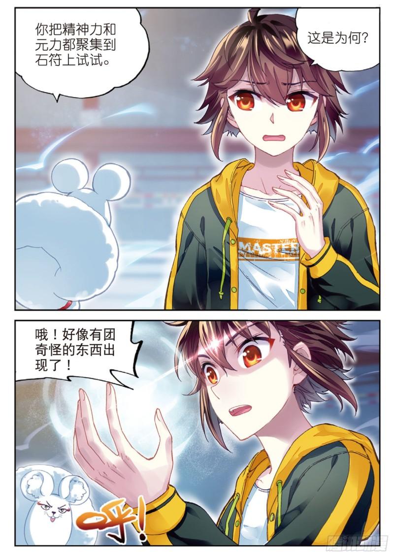武动乾坤漫画,90 收获重宝（上）2图