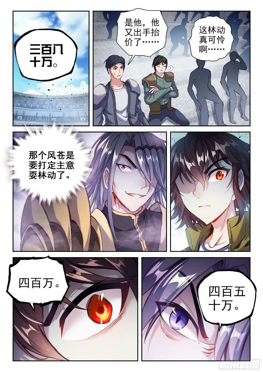 武动乾坤第五季动漫免费播放漫画,206 财力比拼2图