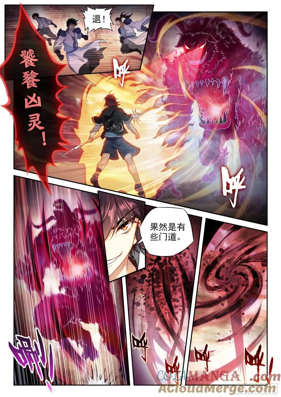 武动乾坤第五季动漫免费版在线观看全集樱花动漫漫画,219 吞食之力1图