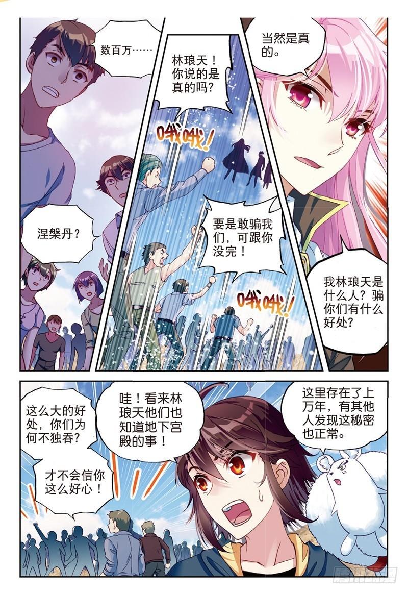 武动乾坤小貂之前是什么实力漫画,56 宝藏与血蝠龙（上）2图