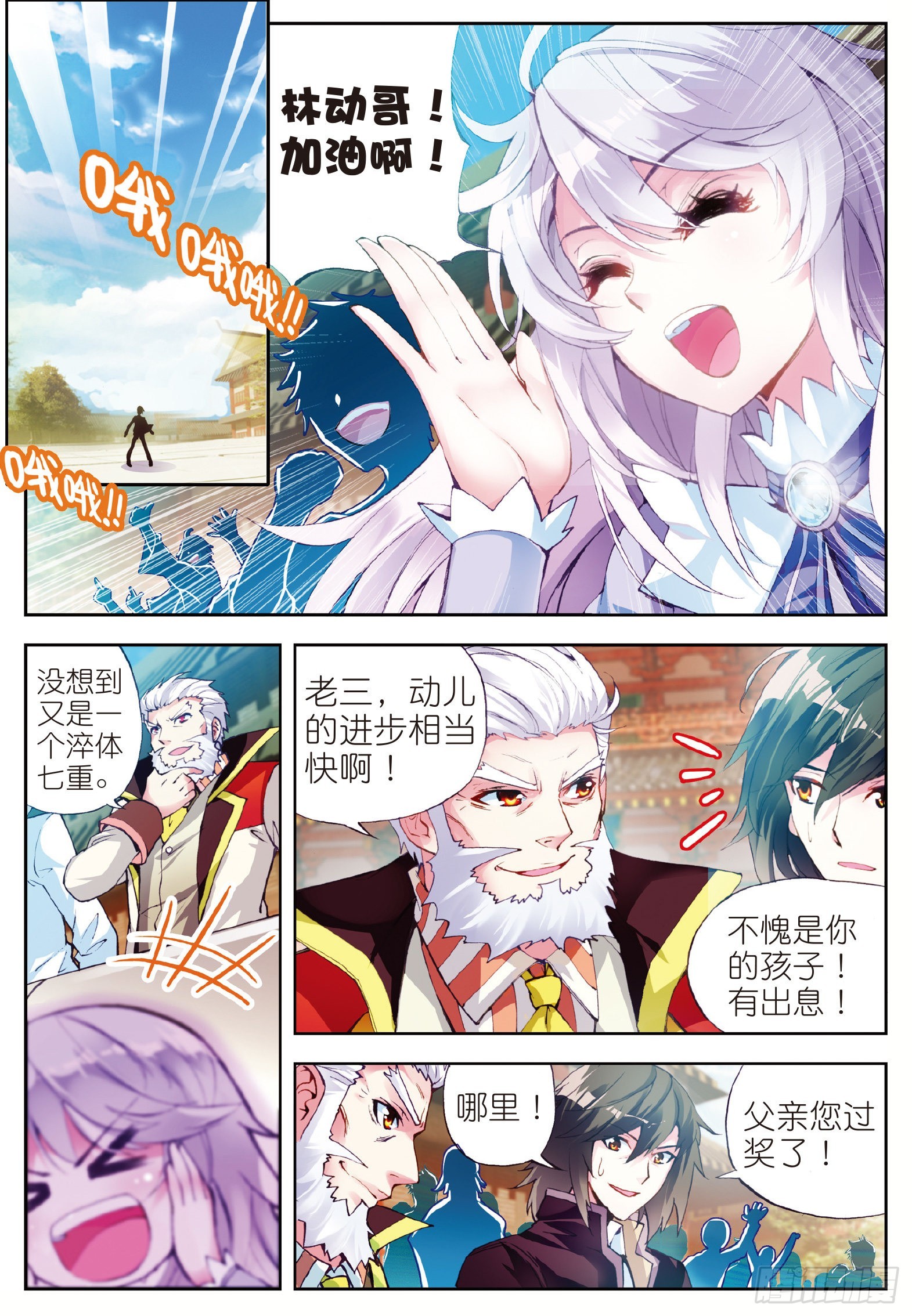 武动乾坤漫画免费观看下拉式漫画,10 废物不如（中）2图